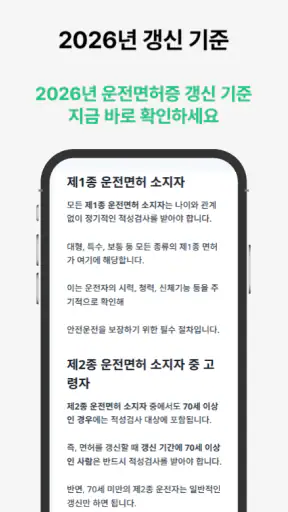 운전면허증 적성검사 갱신 도우미 screenshot