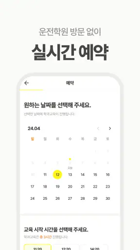 운전선생 - 운전면허 학원 예약 & 운전면허 필기시험 screenshot