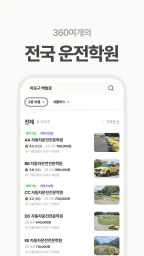 운전선생 - 운전면허 학원 예약 & 운전면허 필기시험 screenshot