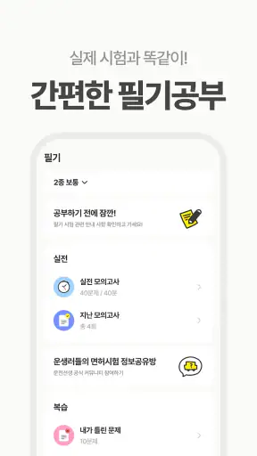 운전선생 - 운전면허 학원 예약 & 운전면허 필기시험 screenshot