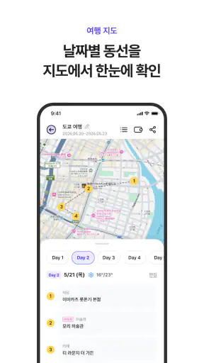 울룰루 - 여행계획·여행일정·여행기록·여행코스를 한번에 screenshot