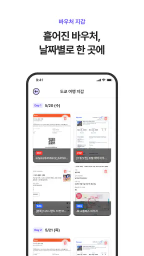 울룰루 - 여행계획·여행일정·여행기록·여행코스를 한번에 screenshot