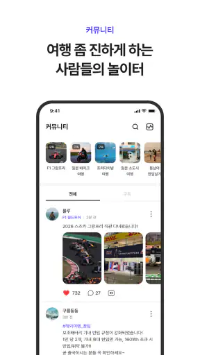 울룰루 - 여행계획·여행일정·여행기록·여행코스를 한번에 screenshot