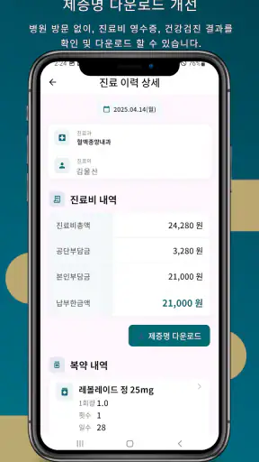 울산대학교병원 환자앱 screenshot