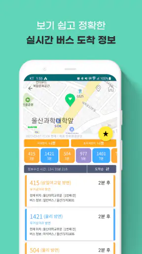 울산버스 - 울산시버스로 screenshot
