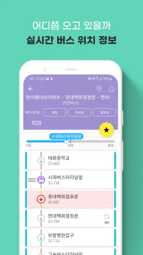울산버스 - 울산시버스로 screenshot