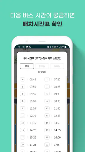 울산버스 - 울산시버스로 screenshot