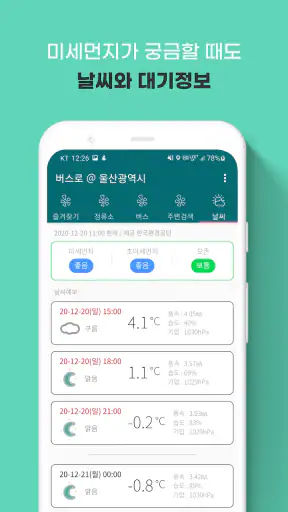 울산버스 - 울산시버스로 screenshot