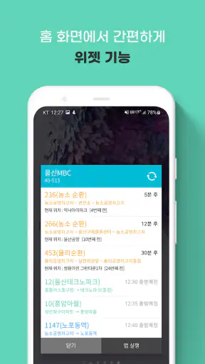 울산버스 - 울산시버스로 screenshot