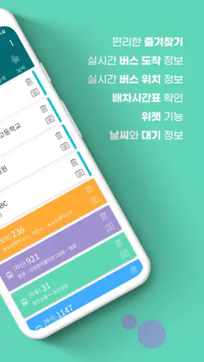 울산버스 - 울산시버스로 screenshot