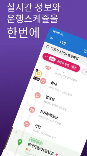 울산버스Go - 실시간 버스도착 확인 및 시간표 안내 screenshot