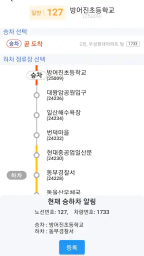 울산버스정보 (Ver2.0) screenshot