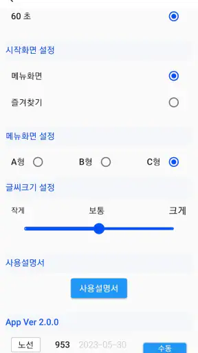 울산버스정보 (Ver2.0) screenshot