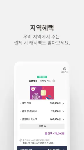 울산페이 screenshot