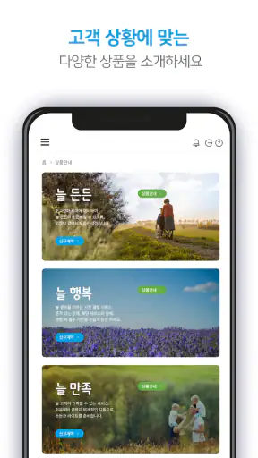 웅진프리드라이프 전자청약 시스템 (설계사용) screenshot