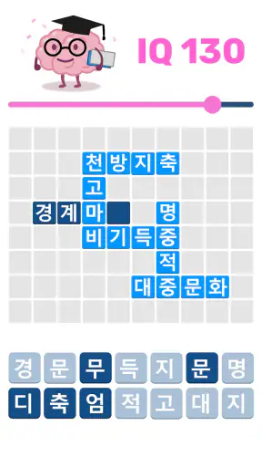 워드퍼즐 - 단어 챌린지! 재미있는 단어 퍼즐 screenshot