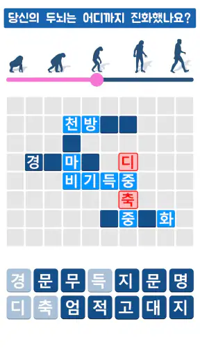 워드퍼즐 - 단어 챌린지! 재미있는 단어 퍼즐 screenshot
