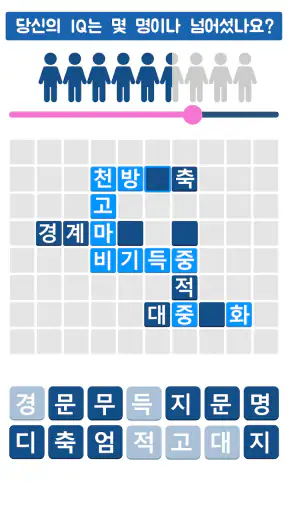 워드퍼즐 - 단어 챌린지! 재미있는 단어 퍼즐 screenshot
