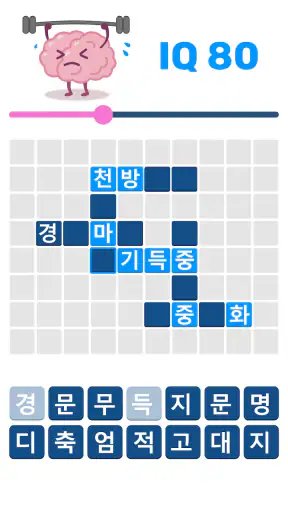 워드퍼즐 - 단어 챌린지! 재미있는 단어 퍼즐 screenshot