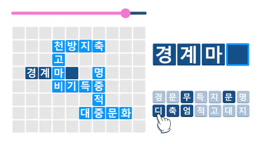 워드퍼즐 - 단어 챌린지! 재미있는 단어 퍼즐 screenshot