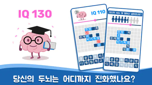 워드퍼즐 - 단어 챌린지! 재미있는 단어 퍼즐 screenshot