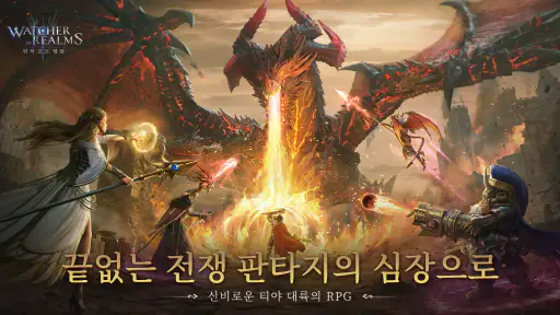 워처 오브 렐름 screenshot