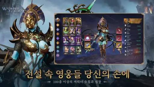 워처 오브 렐름 screenshot