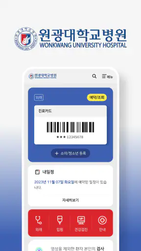원광대학교병원 screenshot