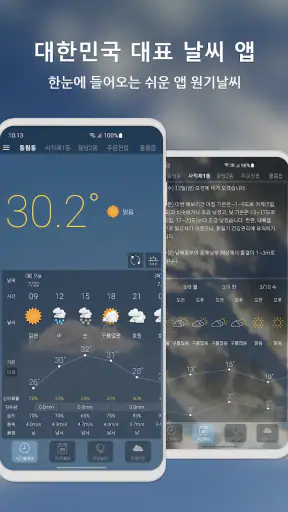 원기날씨 - 미세먼지, 기상청, 날씨 screenshot