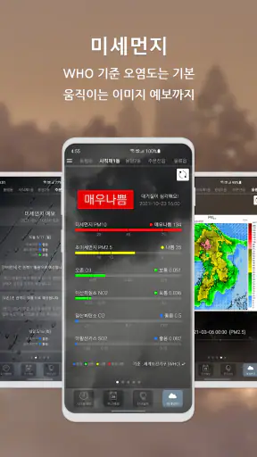 원기날씨 - 미세먼지, 기상청, 날씨 screenshot