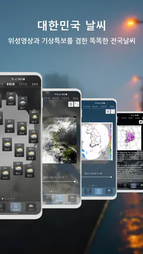 원기날씨 - 미세먼지, 기상청, 날씨 screenshot