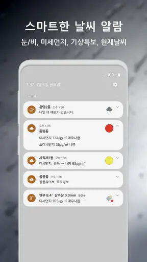 원기날씨 - 미세먼지, 기상청, 날씨 screenshot