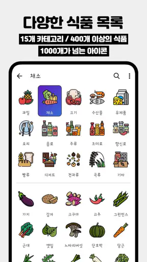 원더 프리지: 냉장고 식품 관리, 소비기한 알림 screenshot