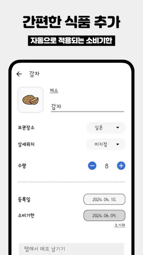 원더 프리지: 냉장고 식품 관리, 소비기한 알림 screenshot