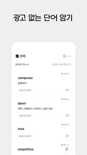 원보카 - 나만의 단어장 screenshot