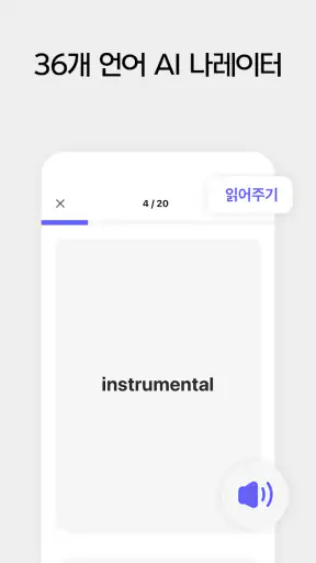 원보카 - 나만의 단어장 screenshot