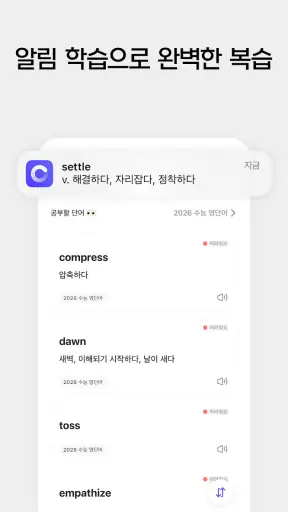 원보카 - 나만의 단어장 screenshot