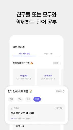 원보카 - 나만의 단어장 screenshot