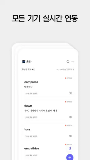원보카 - 나만의 단어장 screenshot