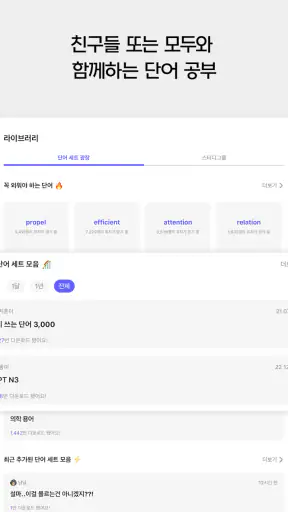 원보카 - 나만의 단어장 screenshot