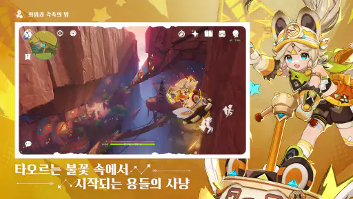 원신·공월의 노래 screenshot