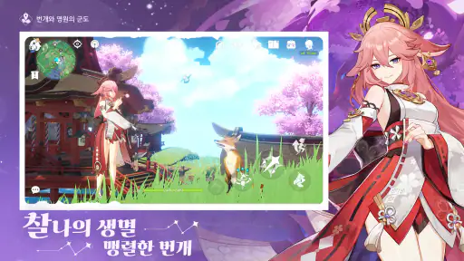 원신·공월의 노래 screenshot