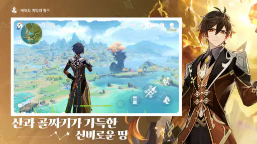 원신·공월의 노래 screenshot