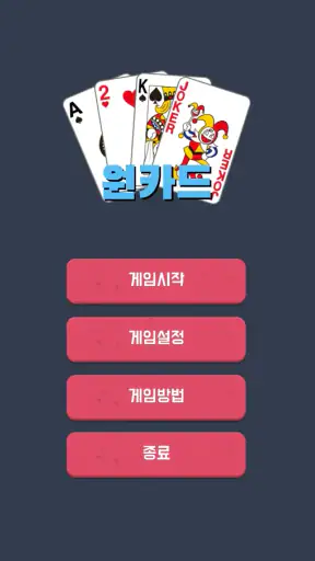 원카드 screenshot