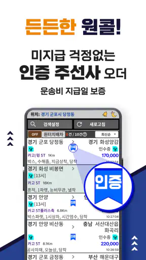 원콜 (차주) - 화물용달 서비스 screenshot