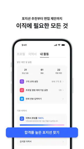 원티드 - 취업·이직, 프리랜서, 커리어 성장 screenshot