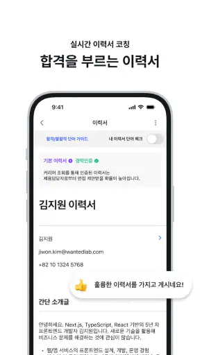원티드 - 취업·이직, 프리랜서, 커리어 성장 screenshot