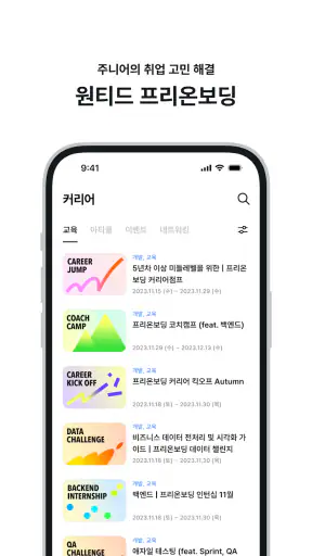 원티드 - 취업·이직, 프리랜서, 커리어 성장 screenshot