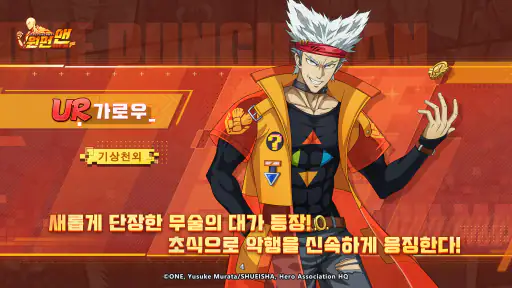 원펀맨: 최강의 남자 - Special screenshot