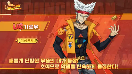 원펀맨: 최강의 남자 - Special screenshot